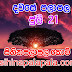 Lagna Palapala Ada Dawase  | ලග්න පලාපල | Sathiye Lagna Palapala 2020 | 2020-07-21 