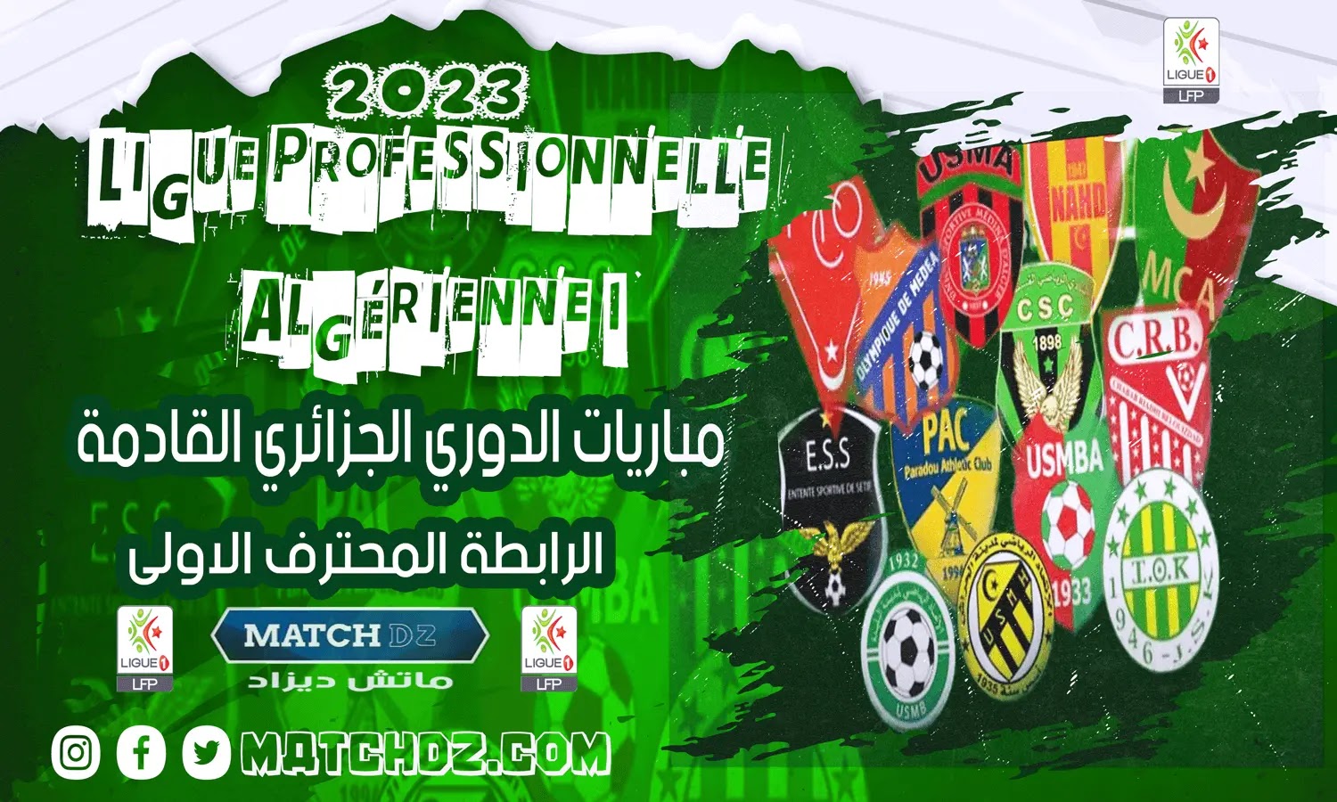 مباريات الجولة القادمة  الدوري الجزائري 2023