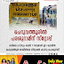 ചെറുവത്തൂരിൽ  പരശുറാമിന്‌ സ്‌റ്റോപ്പ്‌ അനുവദിച്ച് ഉത്തരവായി 