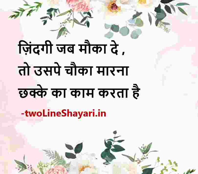 true lines images in hindi, true lines in hindi pic, true lines status in hindi images