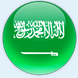 Free SMS To Saudi Arabia