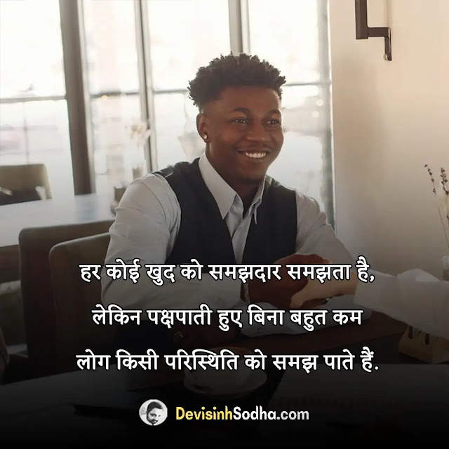 understanding quotes in hindi, understanding quotes in relationship in hindi, समय और समझ पर शायरी, समझ पर स्टेटस, समझदारी पर अनमोल विचार, husband wife understanding quotes in hindi, love understanding quotes in hindi, life understanding quotes in hindi, relationship understanding quotes in hindi, mutual understanding quotes in hindi