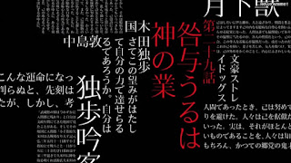 文ストアニメ 3期29話 文豪ストレイドッグス Bungo Stray Dogs Episode 29