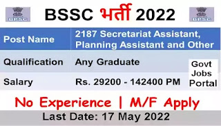 BSSC Graduate Level Exam 2022 : Govt Jobs for 2187 Officer Posts