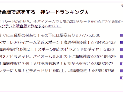マイクラ 神シード ランキングスイッチ 790244-マイクラ 神シード ランキングスイッチ