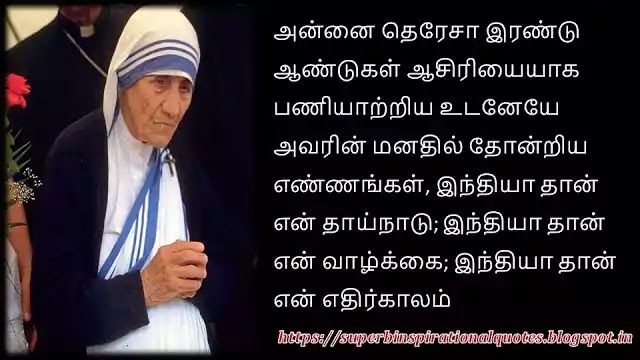 Mother Teresa Inspirational Quotes in Tamil 6