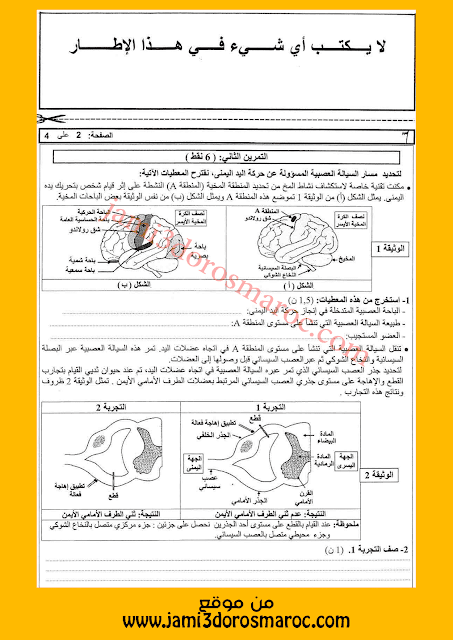 امتحان جهوي - علوم الحياة والارض - الثالثة اعدادي مع التصحيح 2016