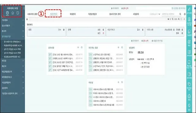 사회서비스 포탈에 공동인증서로 로그인 후 화면