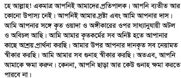 সাইয়েদুল ইস্তেগফার কিভাবে পড়তে হয়- read sayedul istegfar bangla