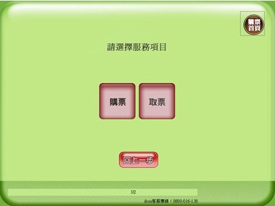 Ibon_THSR_ticket04