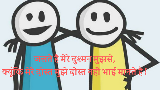Friendship Quotes In Hindi