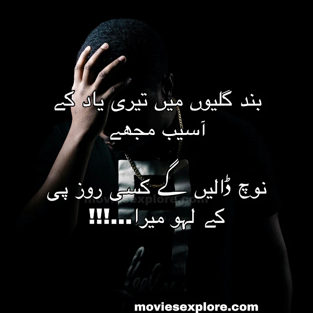 sad poetry urdu text