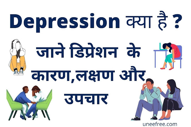 Depression-क्या-है-Depression-के-कारण-लक्षण-और-उपचार-Depression-Meaning-In-Hindi.