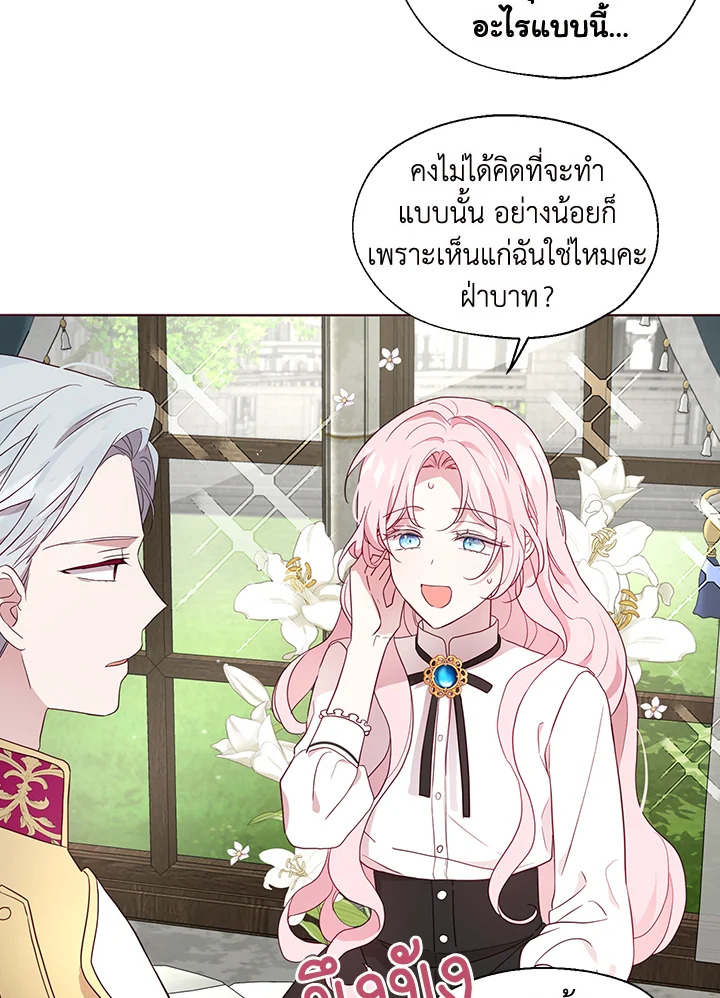 Seduce The Villain Father ตอนที่ 56