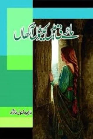 maye-ni-main-kinu-akhan-novel