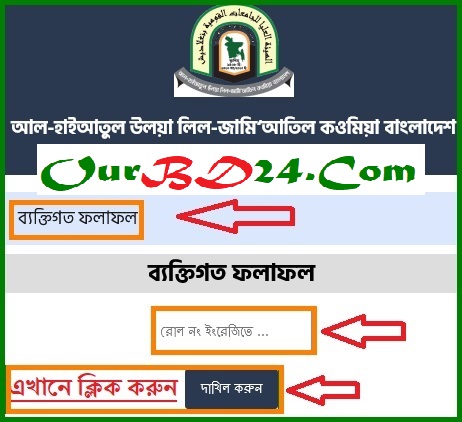 Al Haiatul Ulya Lil Jamiatul Qawmia Bangladesh's Al Haiatul Ulya Result 2023 PDF Download