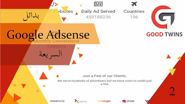 بديل أدسنس للربح من بلوجر Google Adsense 2021