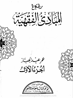 Download kitab mabadi fiqih pdf juz 1