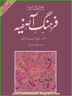 Farhang e Asifiya PDF Free Download Urdu