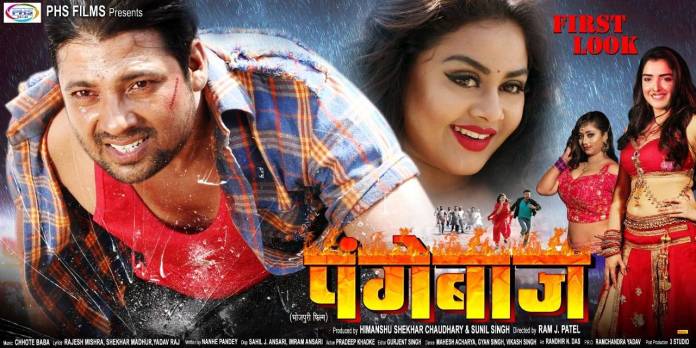 First look Poster Of Bhojpuri Movie Pangebaaz. Latest Bhojpuri Movie Pangebaaz Poster, movie wallpaper, Photos