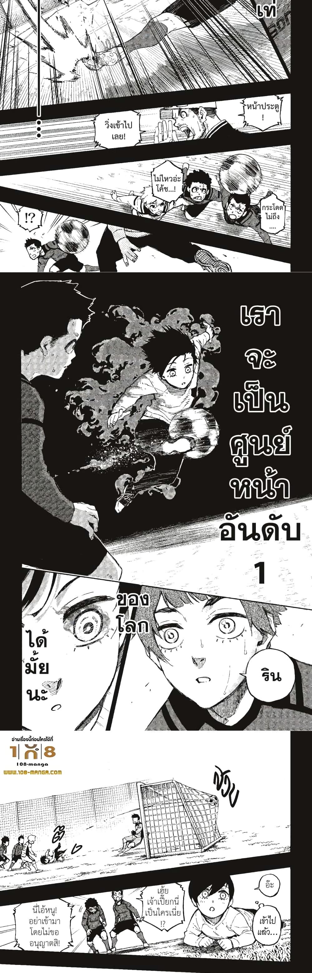 Blue Lock ขังดวลแข้ง ตอนที่ 123