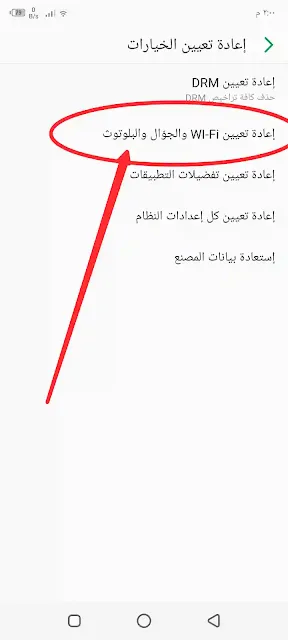 لماذا لا يتصل هاتفي الأندرويد بشبكة Wi-Fi رغم وجود الإنترنت