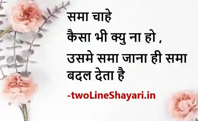 enjoy life quotes in hindi images shayari download, enjoy life quotes in hindi images sharechat, enjoy life quotes in hindi images, enjoy life quotes in hindi pics