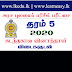 தரம் 5  - அரச புமைப்பரிசில் பரீட்சை (2020) - விடைகளுடன்