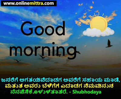 Good Morning Quotes in Kannada with Images