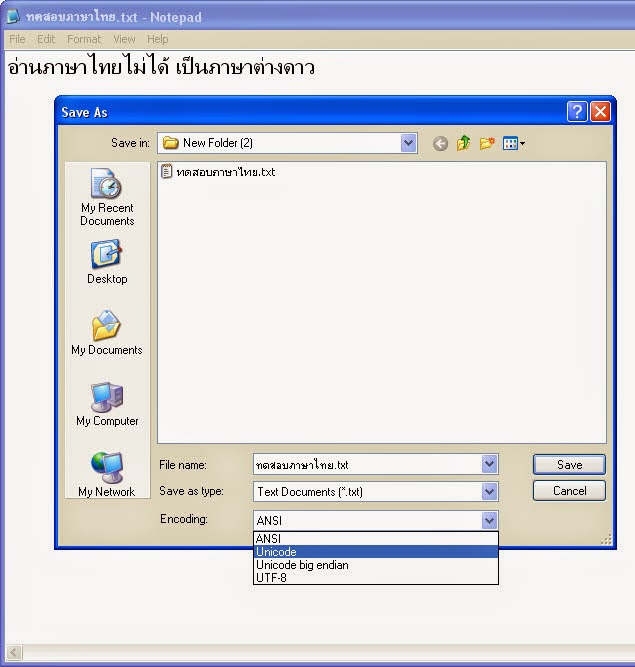  วิธีแก้ Notepad ใน Window 7 อ่านภาษาไทยไม่ออก