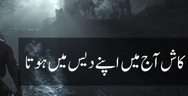 Pardes Poetry in Urdu | Sad Pardes Poetry | 2023 