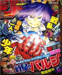 ゆあさ社長はのんびり暮らしたい 今週のジャンプ 戦星のバルジは2回目もいい感じ ゆあさ社長はのんびり暮らしたい 今週のジャンプ 戦星のバルジは2回目もいい感じ