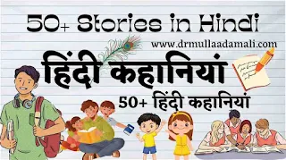 50+ Stories in Hindi