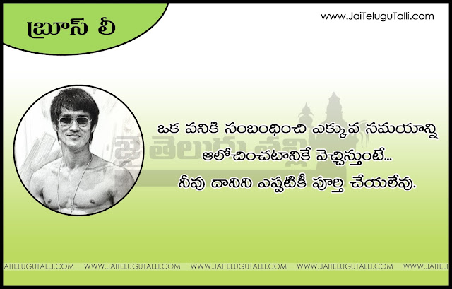 Here is a Bruce Lee Telugu Quotes, Bruce Lee HD Wallpapers, Bruce Lee English Quotes, Bruce Lee Hindi Quotes, Bruce Lee Images, Bruce Lee Inspiration Quotes, Bruce Lee Motivation Quotes, Bruce Lee Thoughts and Quotes, Bruce Lee Sayings and Quotes in Telugu and more available here free online.