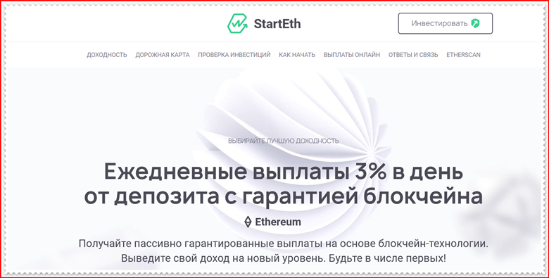 [Мошенники] starteth.io – Отзывы, развод, лохотрон? Мошенническая ловушка StartEth