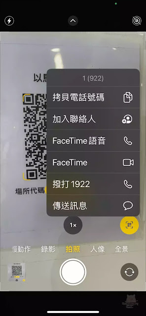 使用iPhone內建的相機App、照片App掃描 QR code的方法 ( iOS 15 [含] 以上限定)