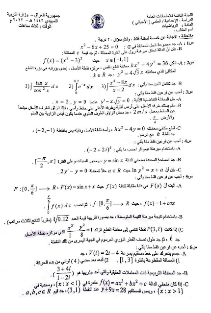 الاجوبة النموذجية الرياضيات السادس الاعدادي الاحيائي 2022 تمهيدي