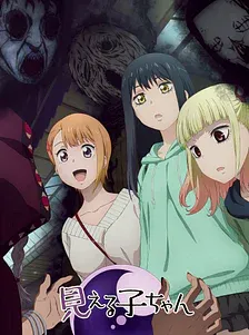 Mieruko-chan - A girl sees terrifying ghosts but pretends not to.