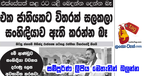 gossip lanka news mahainda rajapaksa 