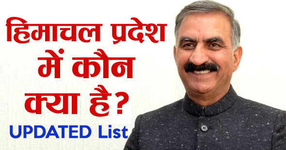 himachal pradesh cabinet minister list 2023