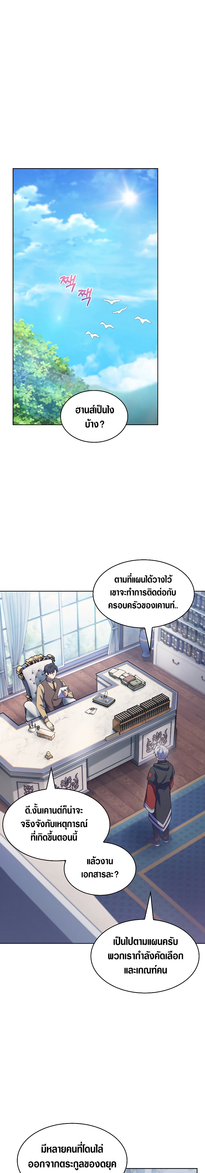 I Regressed to My Ruined Family ตอนที่ 23