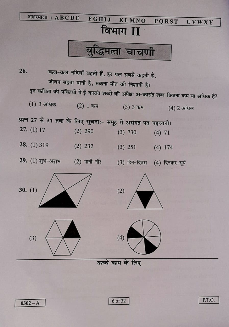 5th-std-pre-upper-primary-scholarship-Question-paper