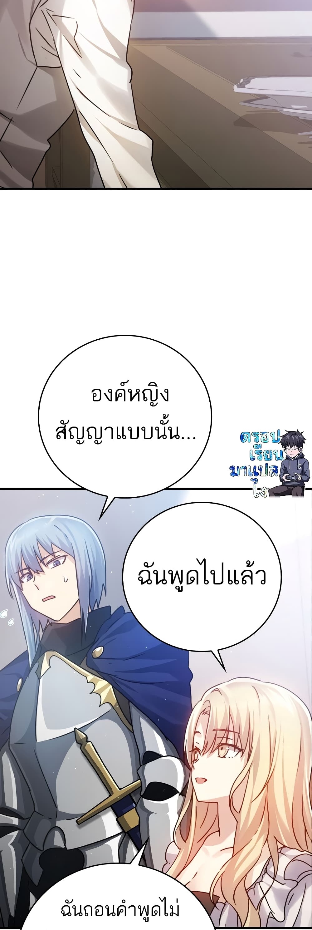 The Demon Prince goes to the Academy ตอนที่ 3