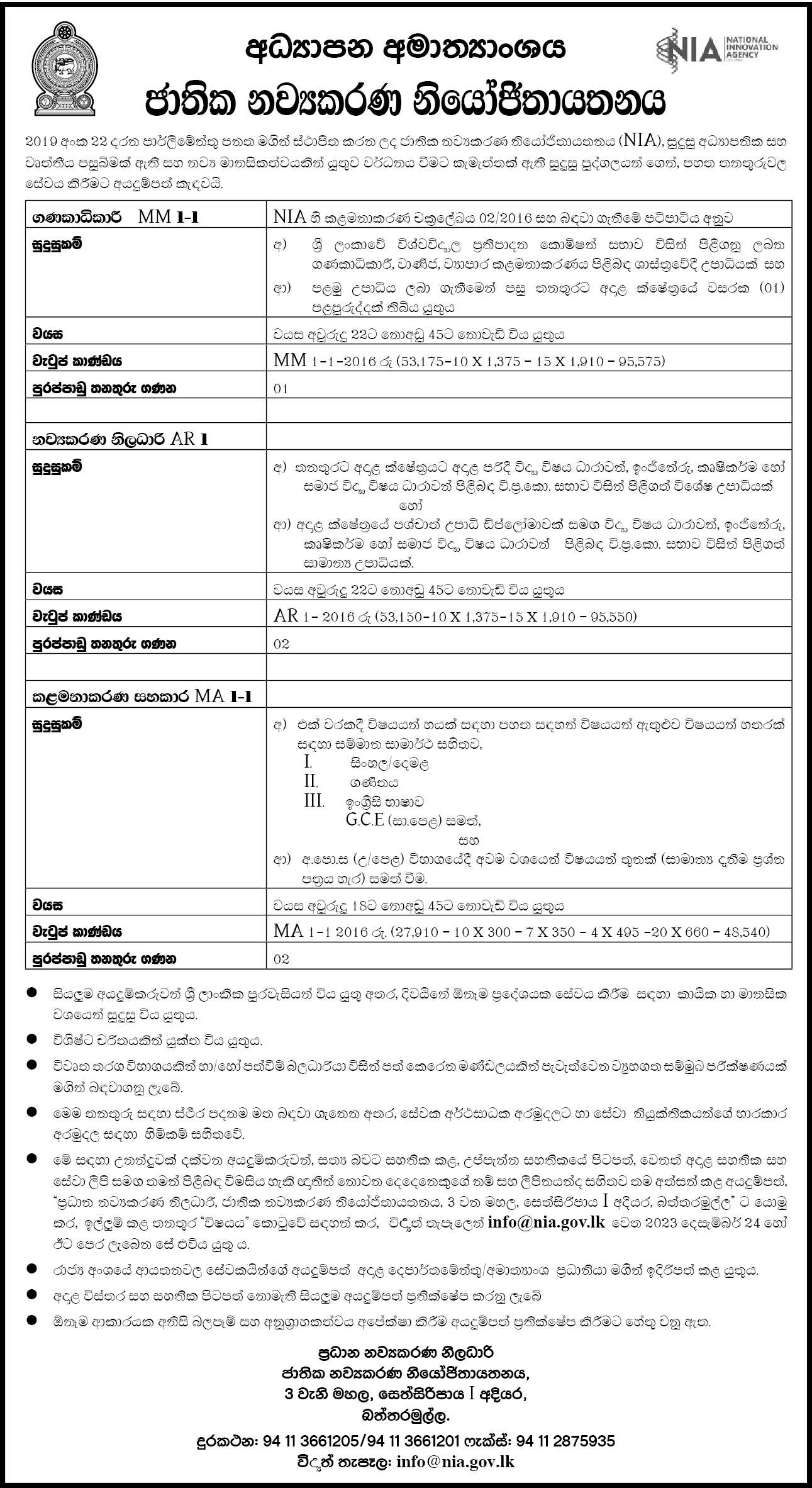 Ministry Of Education Job Vacancies 2024