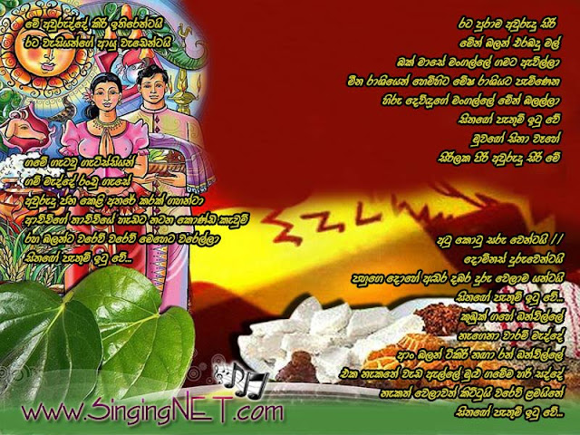 Sirilaka Piri Aurudu Siri Lyrics, Sirilaka Piri Aurudu Siri Mp3, Artists - Various Artists