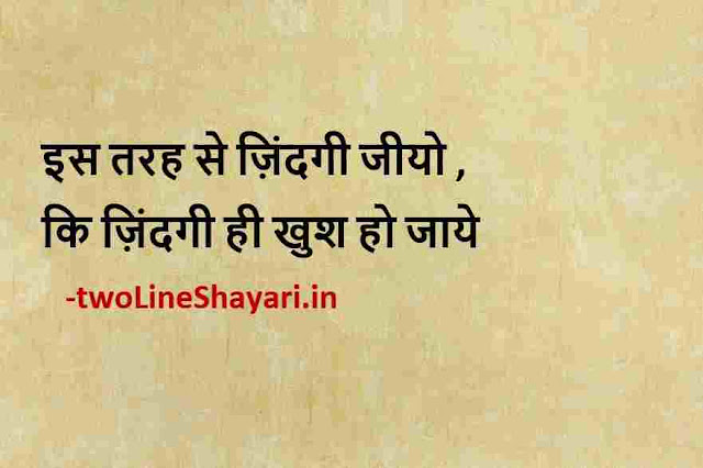 beautiful pictures with quotes in hindi, beautiful pic quotes in hindi, life quotes in hindi images