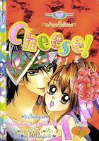 ขายการ์ตูน Cheese เล่ม 2