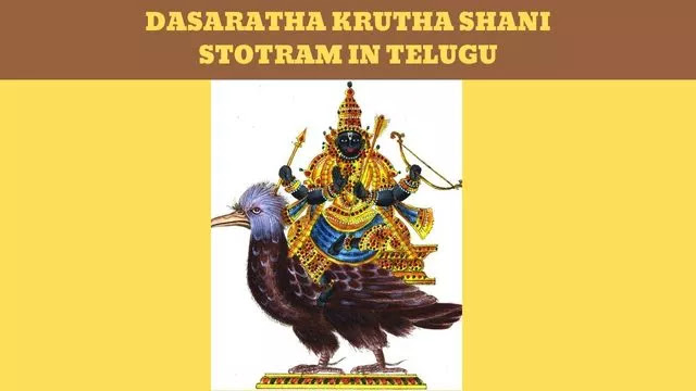 Dasaratha Krutha Shani Stotram in Telugu