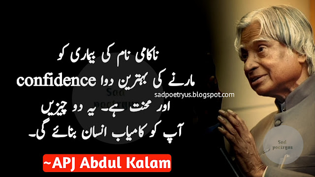 Abdul-Kalam-Quotations-in-Urdu