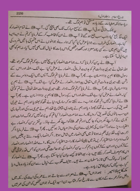 Topic=- Ghazwa Hunain غزوہ حنین    The Ghazwa Hunain were fought by the Islami Prophet Muhammad peace be upon(s.a.w) and hisfollowers against-On Wednesday night; the tenth of Shawwal- the Muslim armyarrived at hunain. Malik bin 'Awf, who had previously entered thevalley of hunain by night=.